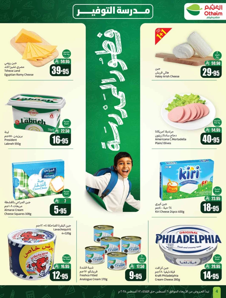 al-othaim-markets-discounts-august-6-2025-3