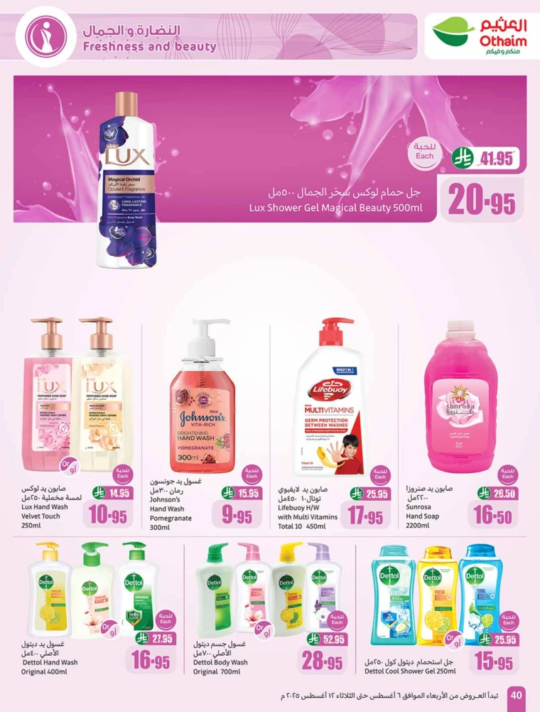 al-othaim-markets-discounts-august-6-2025-39