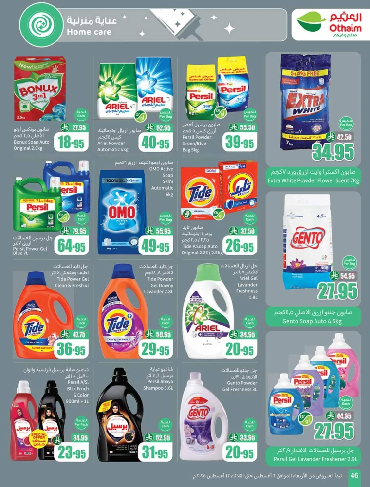 al-othaim-markets-discounts-august-6-2025-45