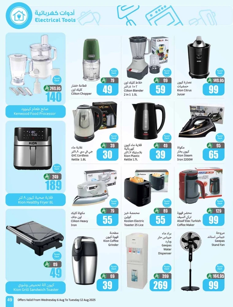 al-othaim-markets-discounts-august-6-2025-48