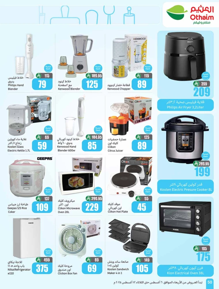 al-othaim-markets-discounts-august-6-2025-49