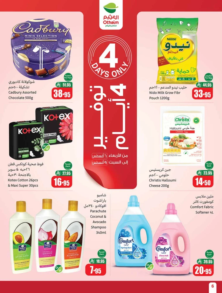 al-othaim-markets-discounts-august-6-2025-5