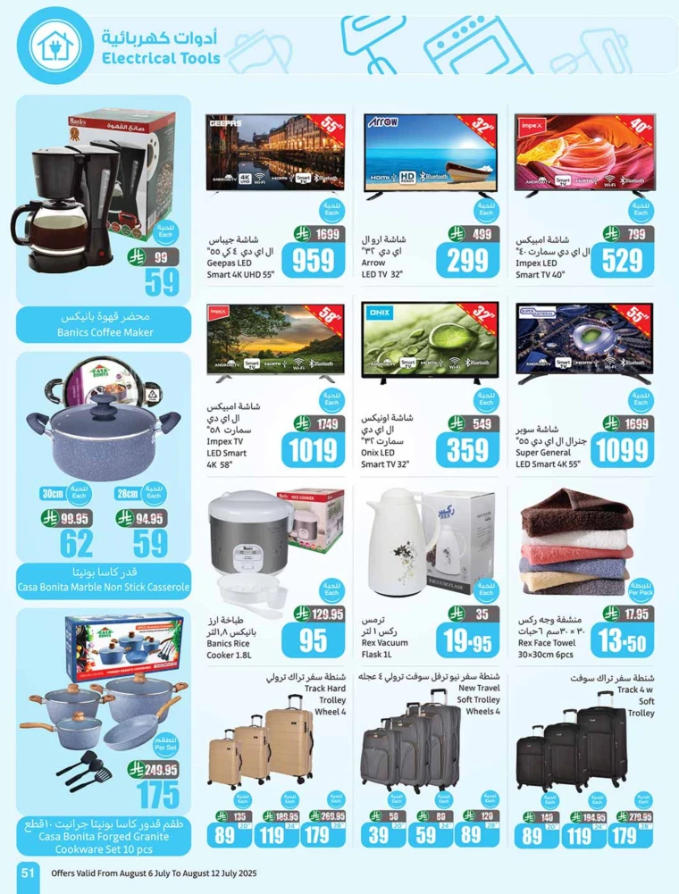 al-othaim-markets-discounts-august-6-2025-50