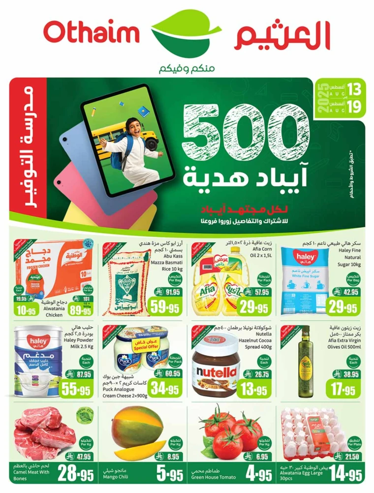 al-othaim-markets-offers-august-13-2025-0