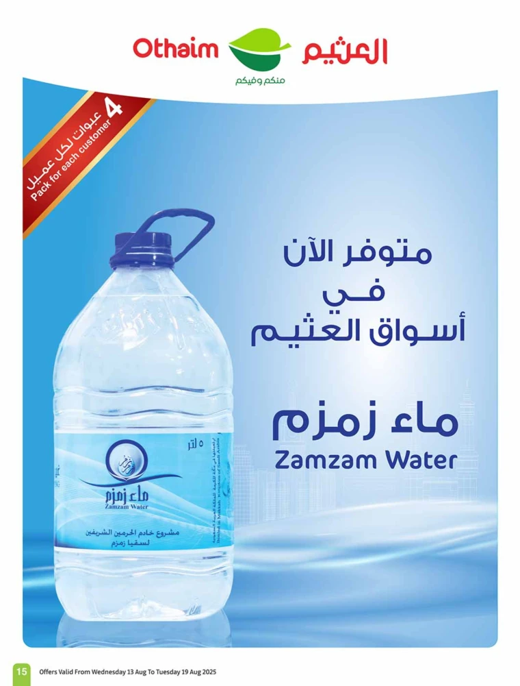 al-othaim-markets-offers-august-13-2025-14