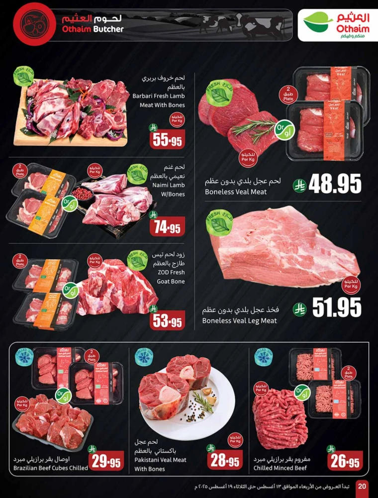al-othaim-markets-offers-august-13-2025-19