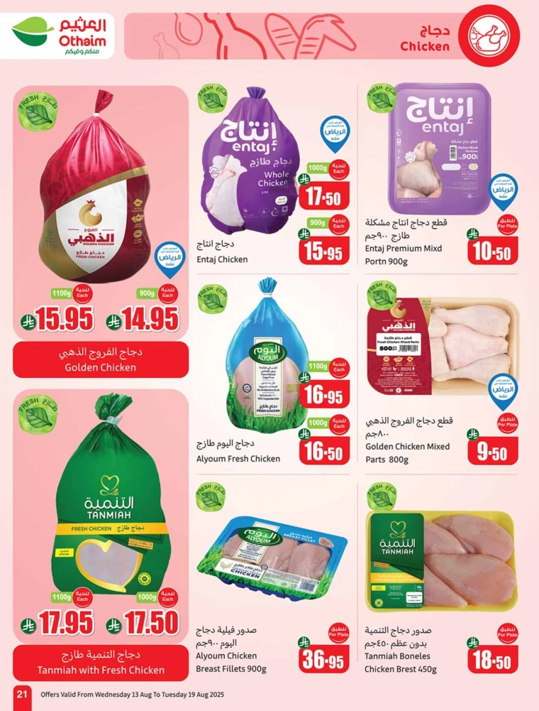 al-othaim-markets-offers-august-13-2025-20