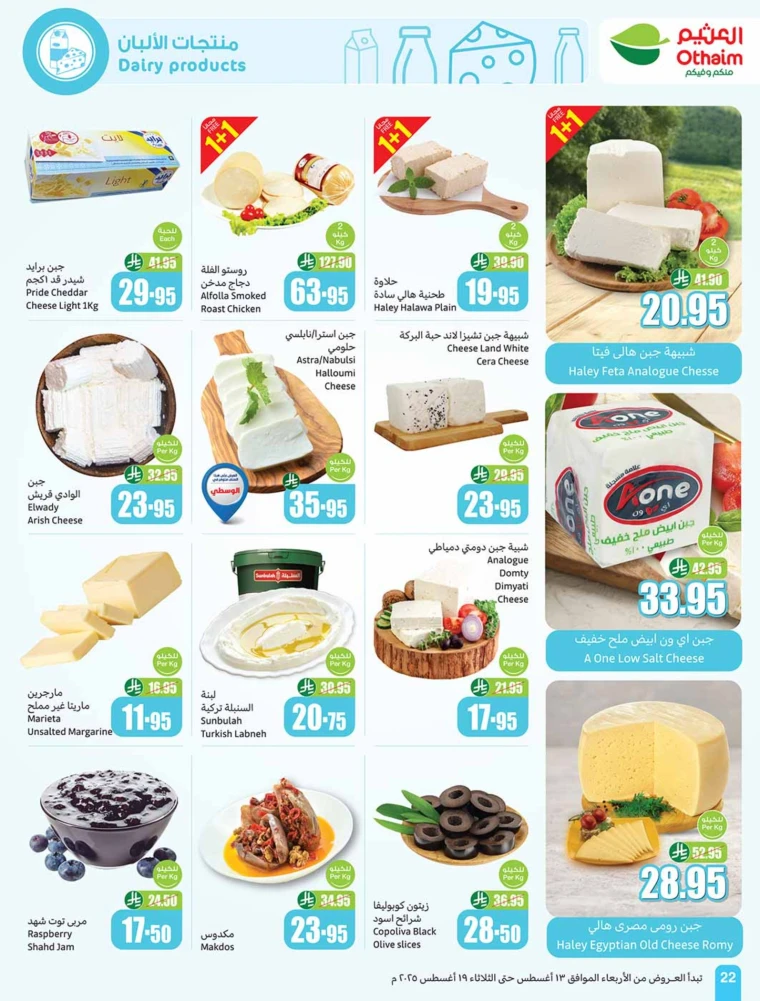 al-othaim-markets-offers-august-13-2025-21