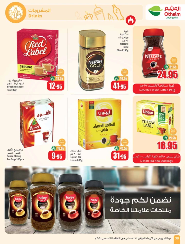 al-othaim-markets-offers-august-13-2025-37