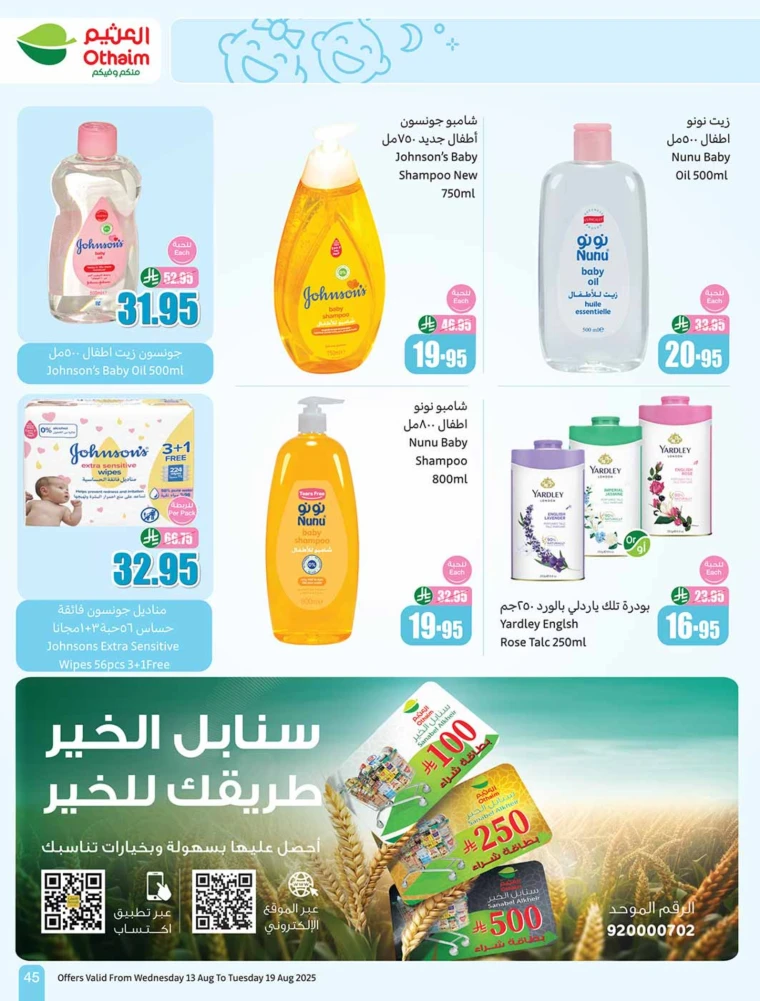 al othaim markets KSA Promotions August 13, 2025