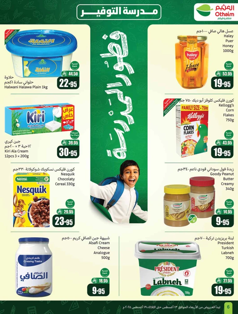 al-othaim-markets-offers-august-13-2025-5