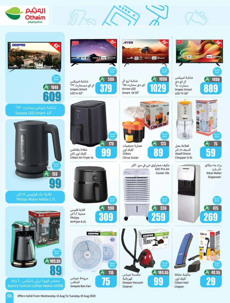 al-othaim-markets-offers-august-13-2025-54