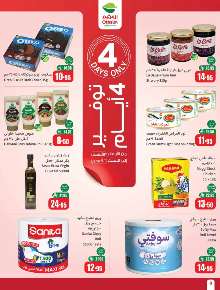 al-othaim-markets-offers-august-13-2025-7