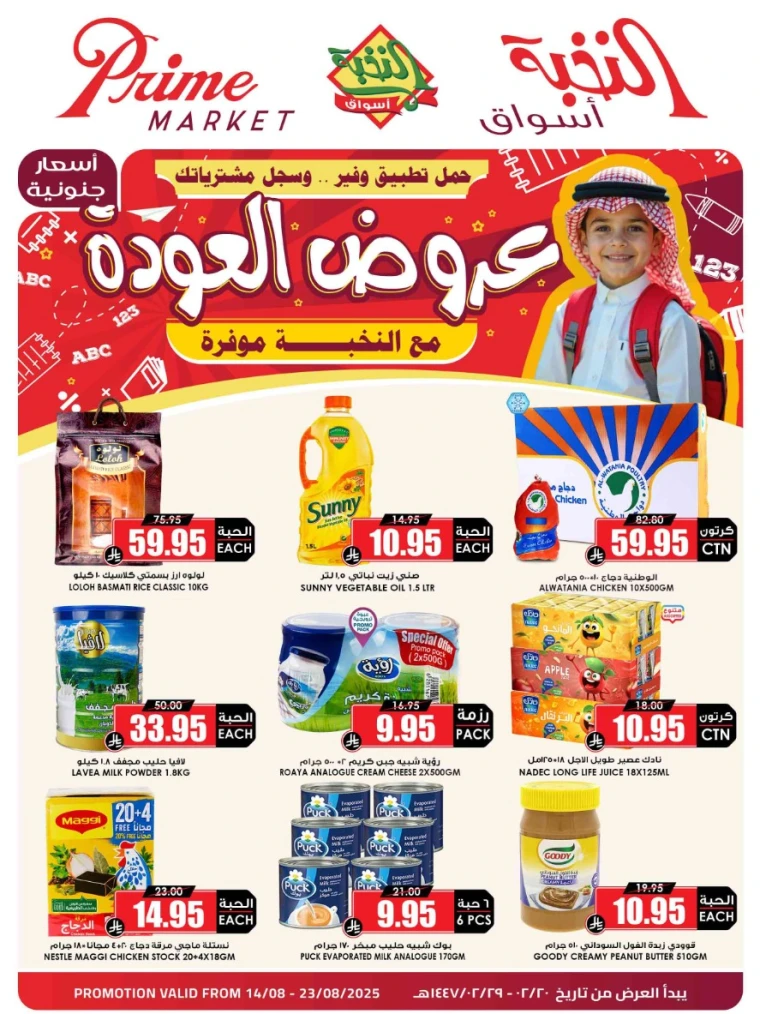 al-nokhba-markets-discounts-august-14-2025-0