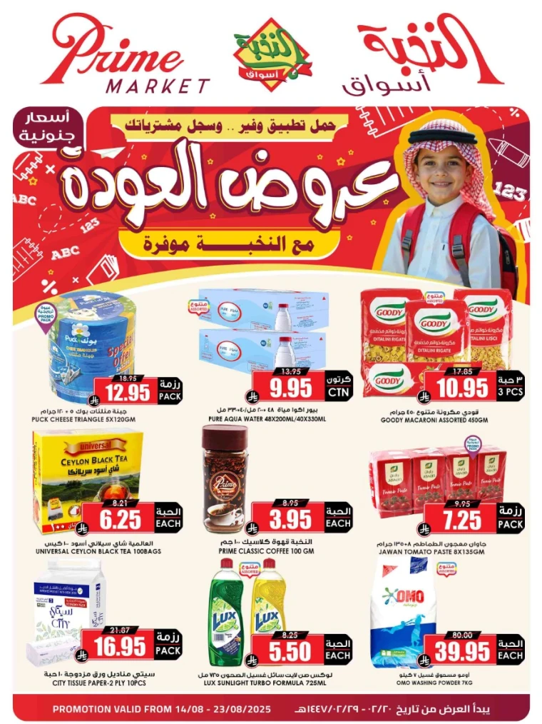 al-nokhba-markets-discounts-august-14-2025-1