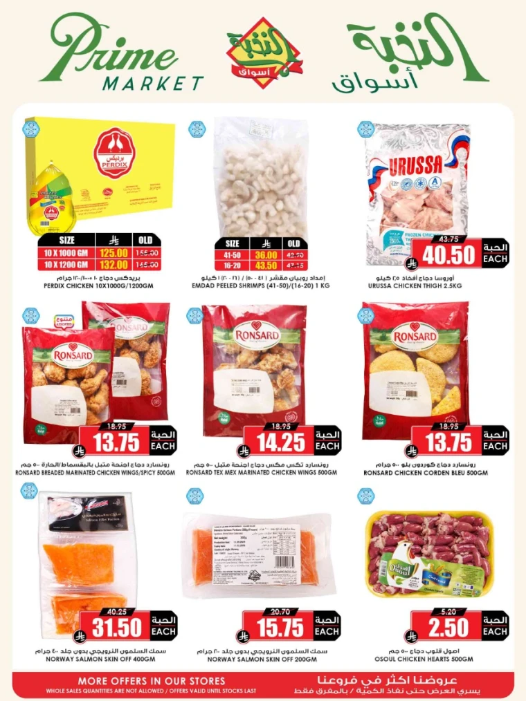 al-nokhba-markets-discounts-august-14-2025-10