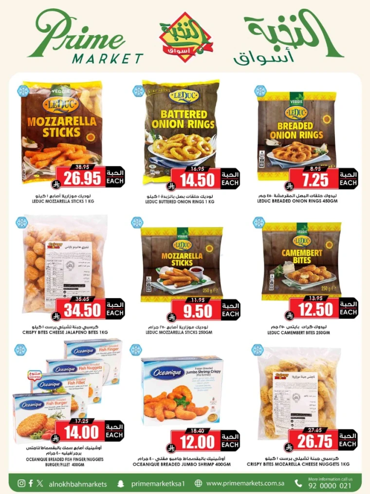 al-nokhba-markets-discounts-august-14-2025-11