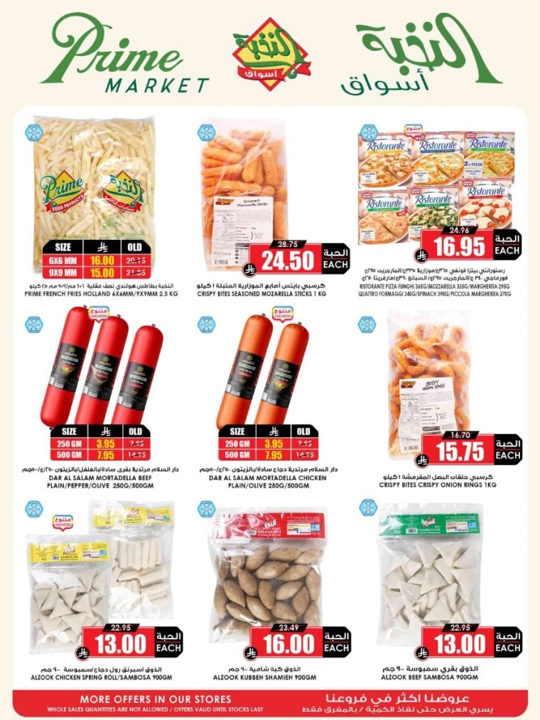 al-nokhba-markets-discounts-august-14-2025-12