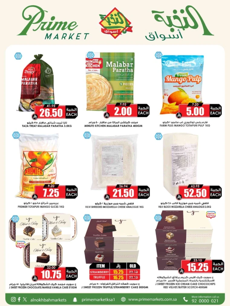 al-nokhba-markets-discounts-august-14-2025-13