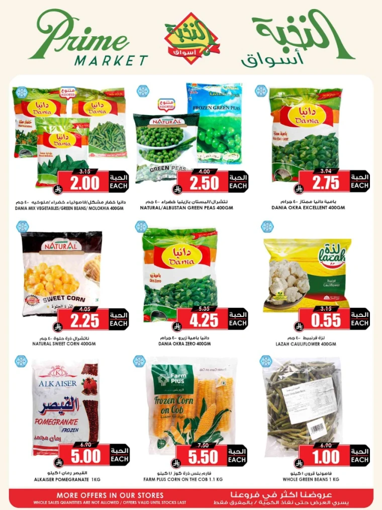 al-nokhba-markets-discounts-august-14-2025-14