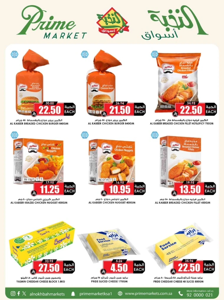 al-nokhba-markets-discounts-august-14-2025-15