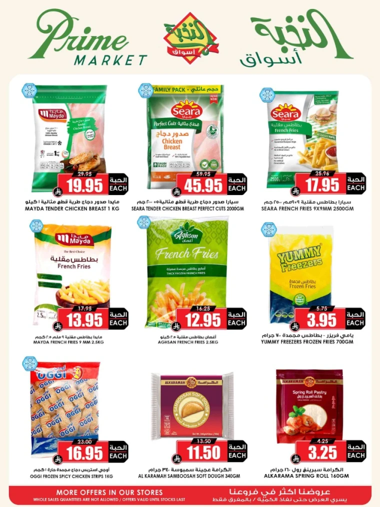 al-nokhba-markets-discounts-august-14-2025-16