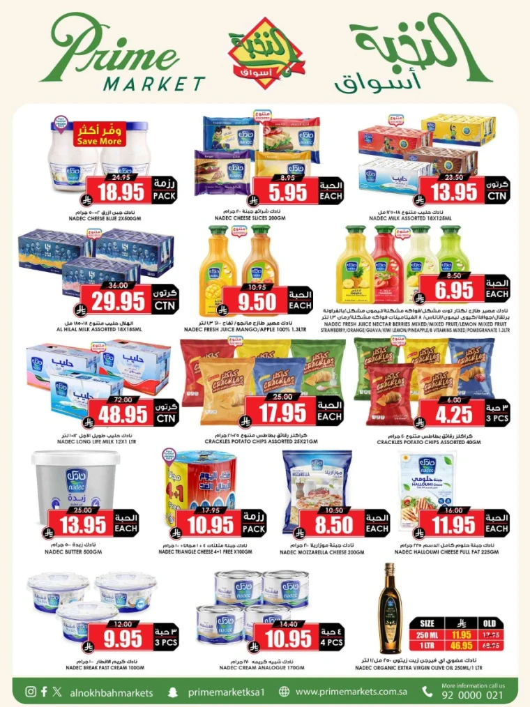 al-nokhba-markets-discounts-august-14-2025-17