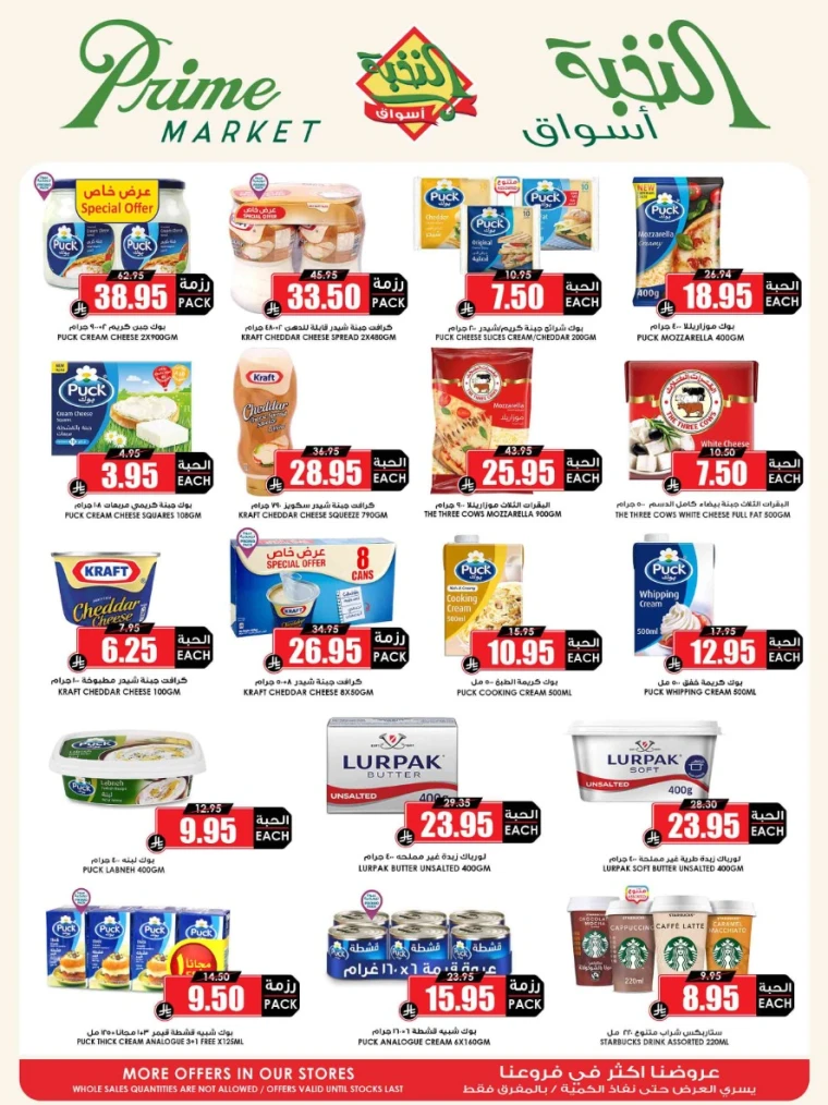 al-nokhba-markets-discounts-august-14-2025-18