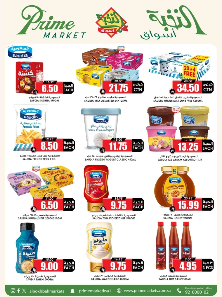 al-nokhba-markets-discounts-august-14-2025-19