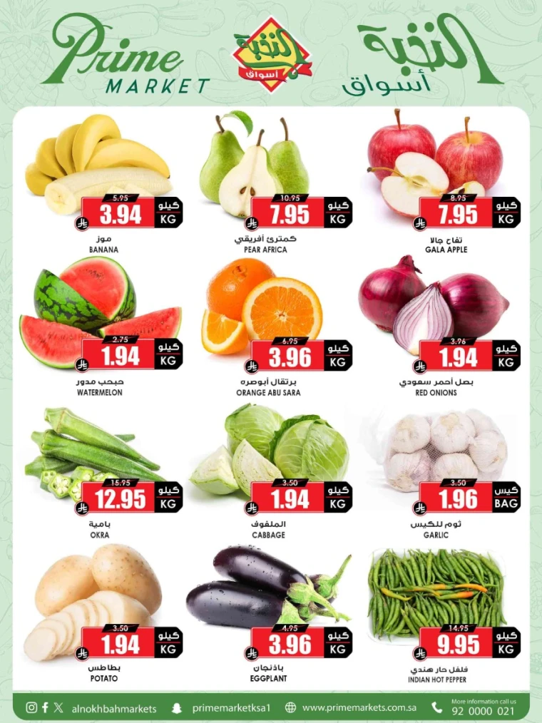 al-nokhba-markets-discounts-august-14-2025-2