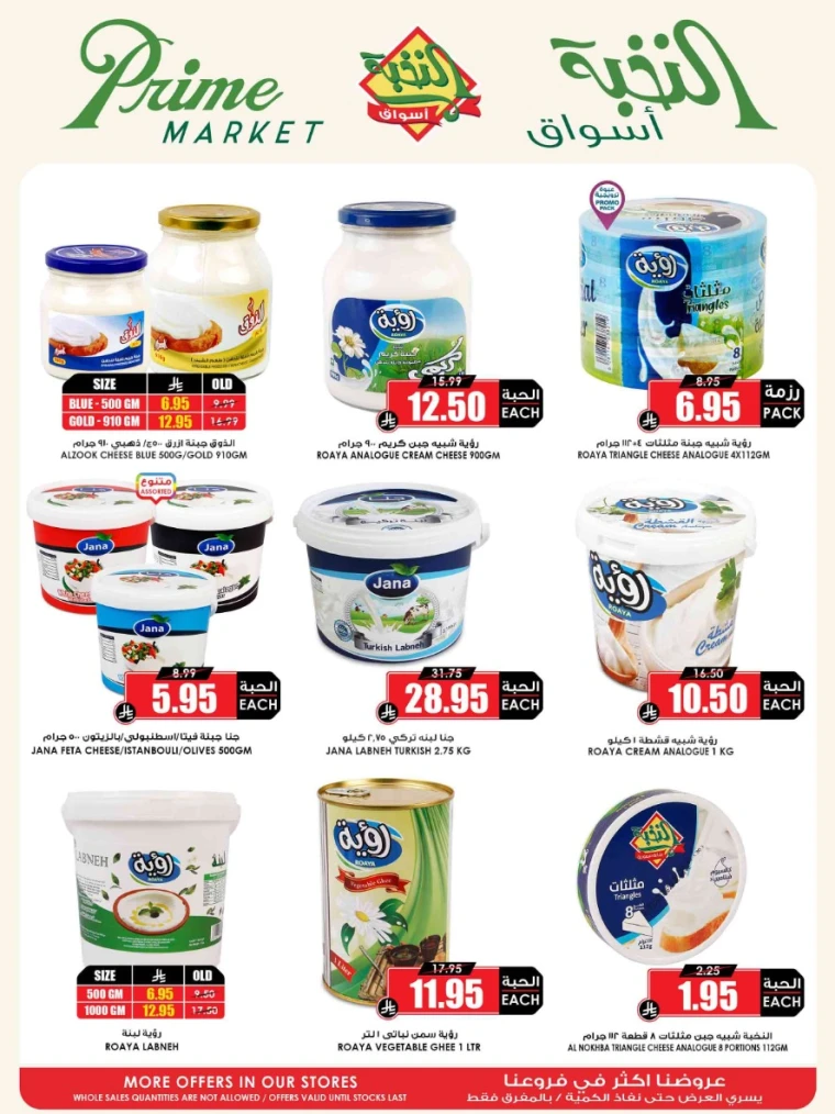 al-nokhba-markets-discounts-august-14-2025-20