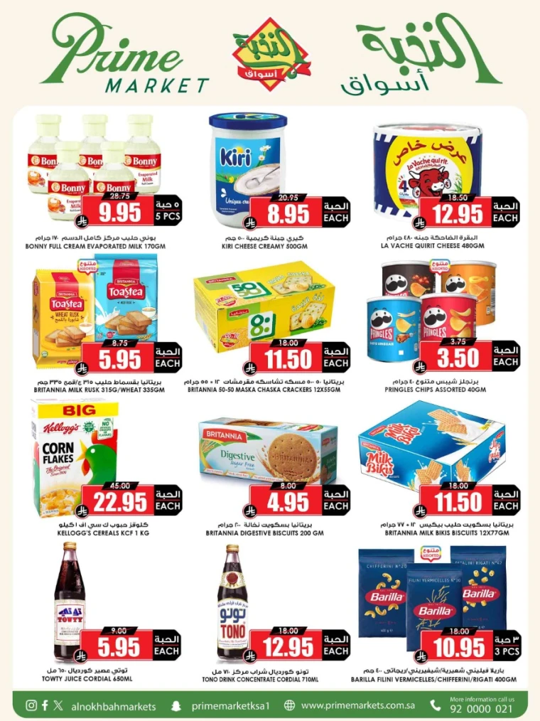 al-nokhba-markets-discounts-august-14-2025-21