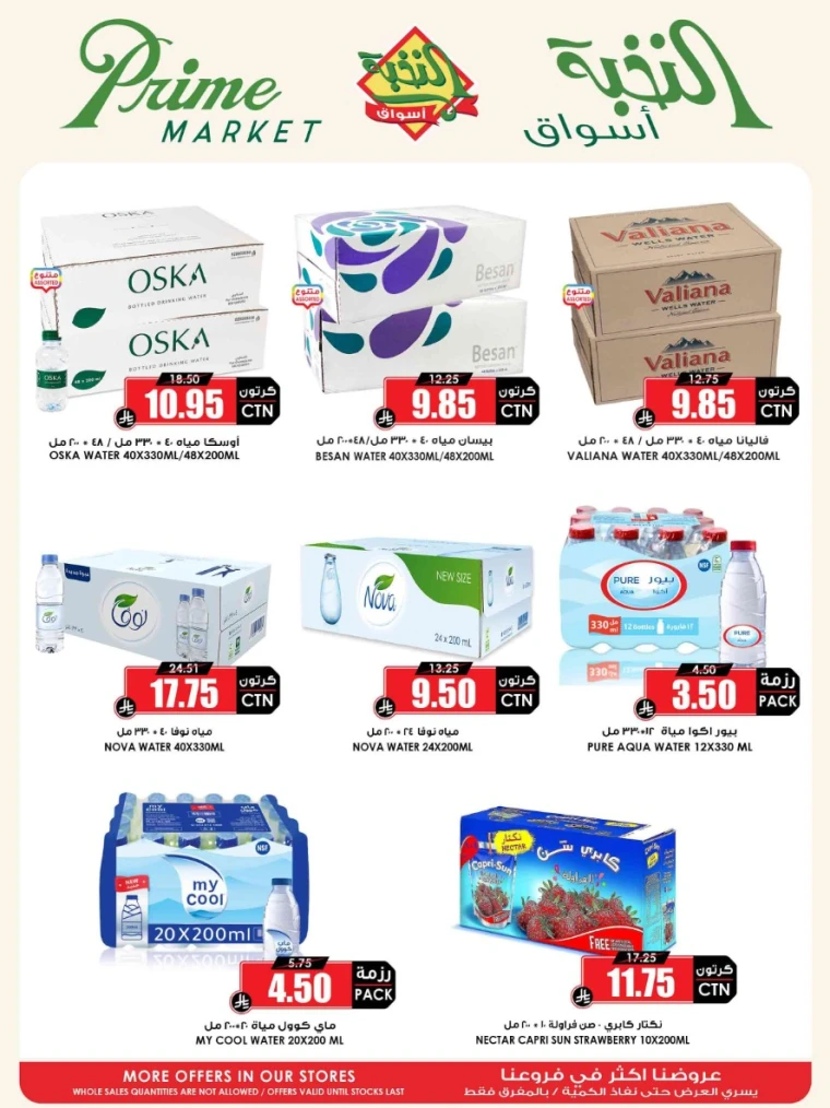 al-nokhba-markets-discounts-august-14-2025-22