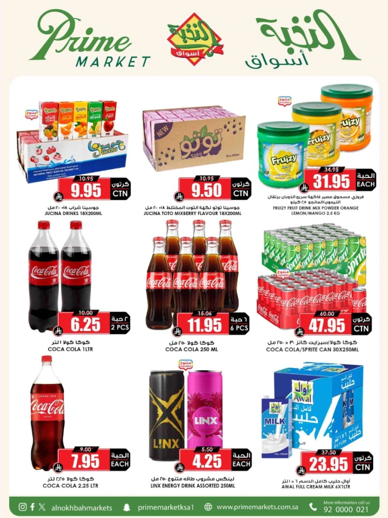 al-nokhba-markets-discounts-august-14-2025-23