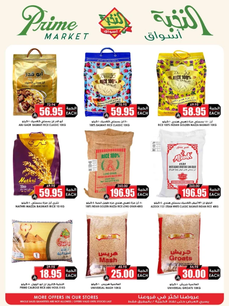 al-nokhba-markets-discounts-august-14-2025-24