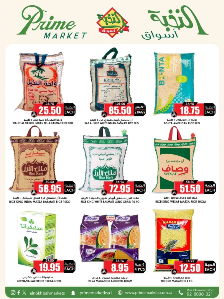 al-nokhba-markets-discounts-august-14-2025-25