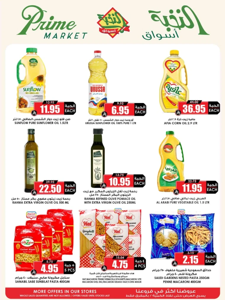 al-nokhba-markets-discounts-august-14-2025-26