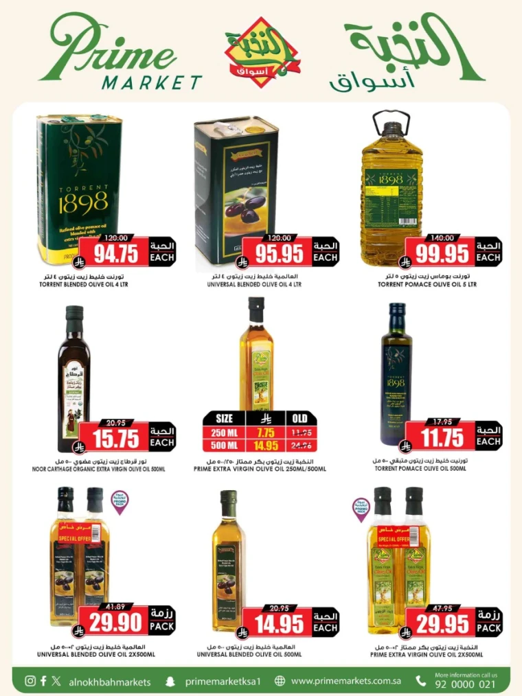 al-nokhba-markets-discounts-august-14-2025-27