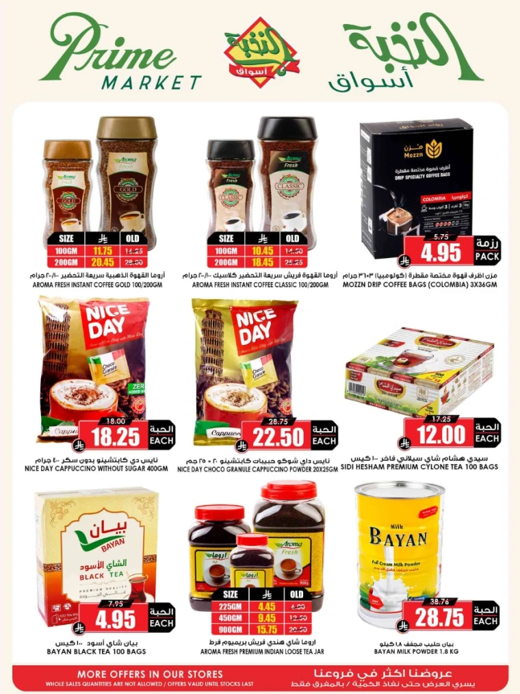 al-nokhba-markets-discounts-august-14-2025-28