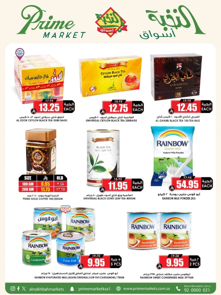 al-nokhba-markets-discounts-august-14-2025-29