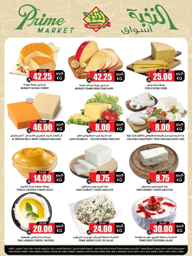 al-nokhba-markets-discounts-august-14-2025-3