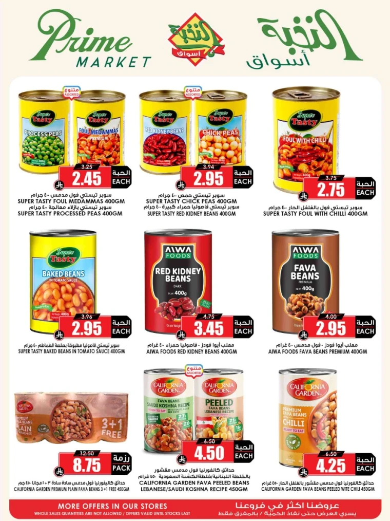 al-nokhba-markets-discounts-august-14-2025-30