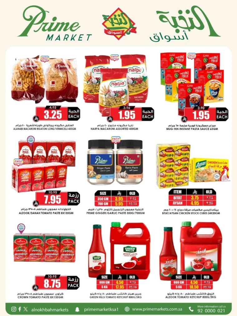al-nokhba-markets-discounts-august-14-2025-31