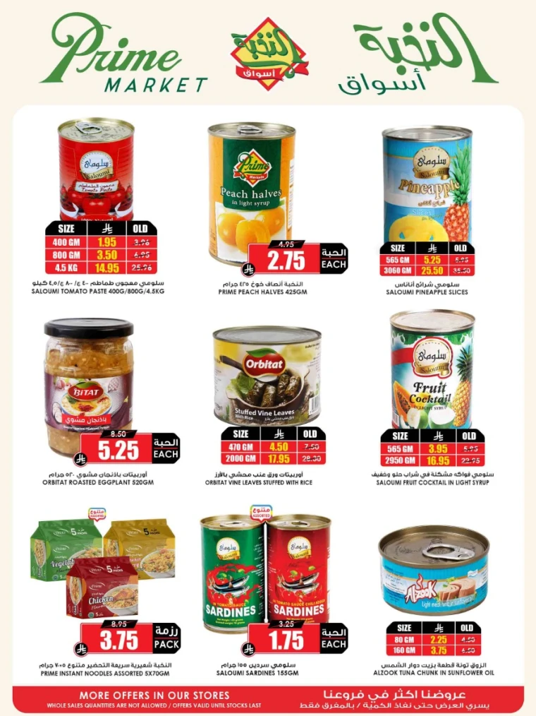 al-nokhba-markets-discounts-august-14-2025-32