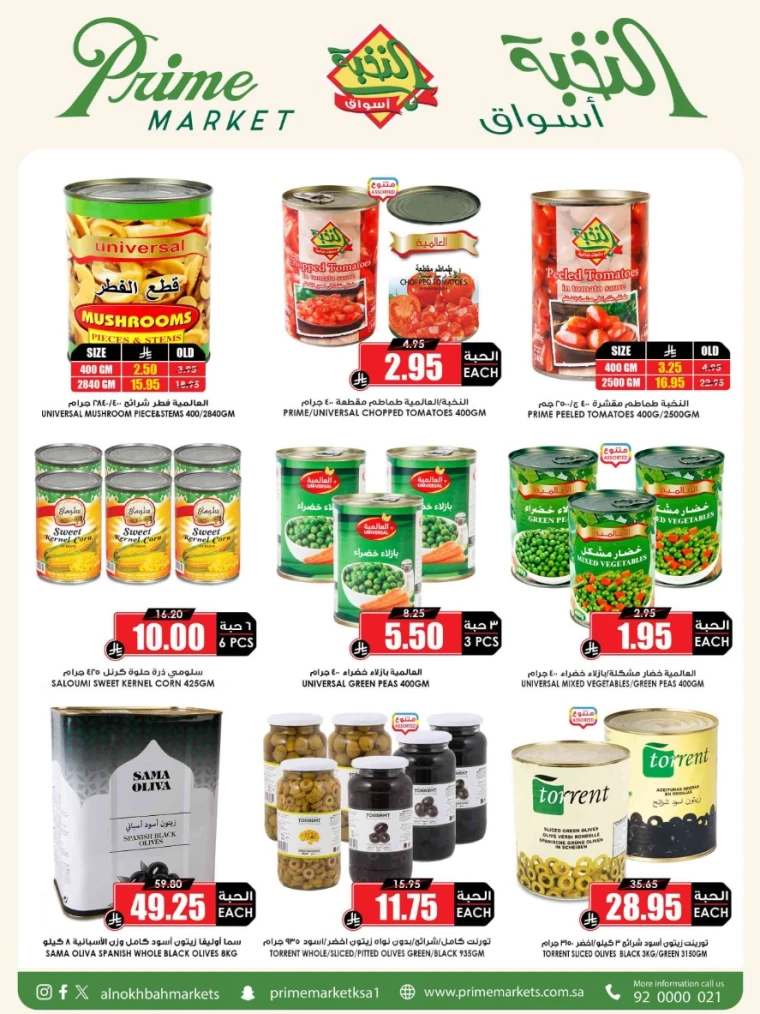 al-nokhba-markets-discounts-august-14-2025-33