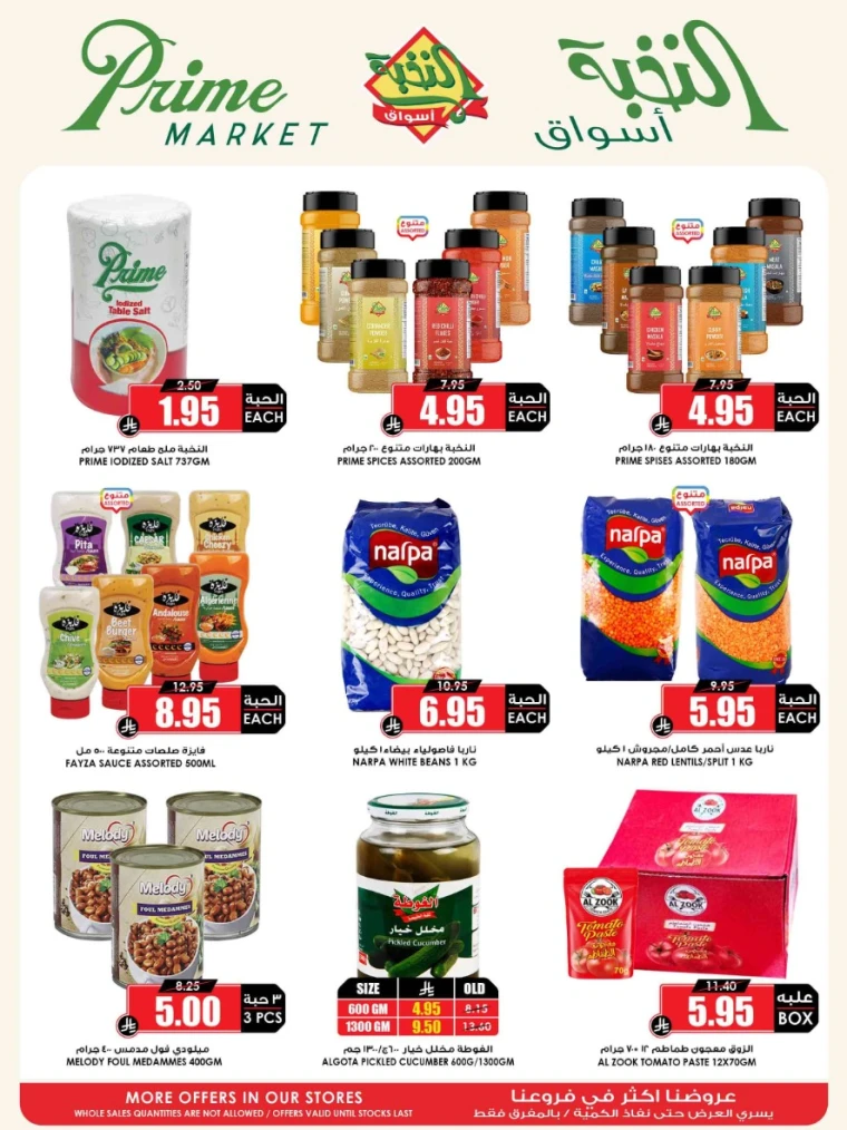 al-nokhba-markets-discounts-august-14-2025-34