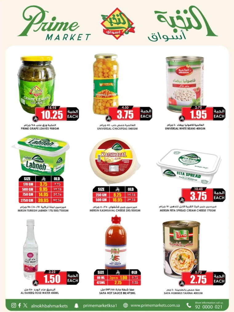 al-nokhba-markets-discounts-august-14-2025-35