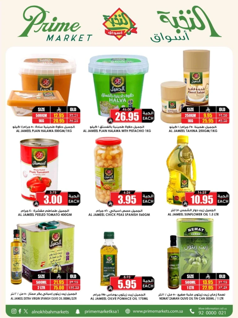 al-nokhba-markets-discounts-august-14-2025-37