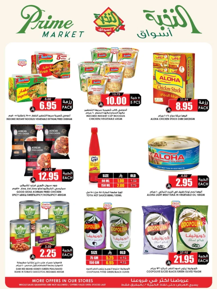 al-nokhba-markets-discounts-august-14-2025-38