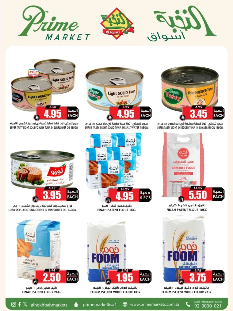 al-nokhba-markets-discounts-august-14-2025-39